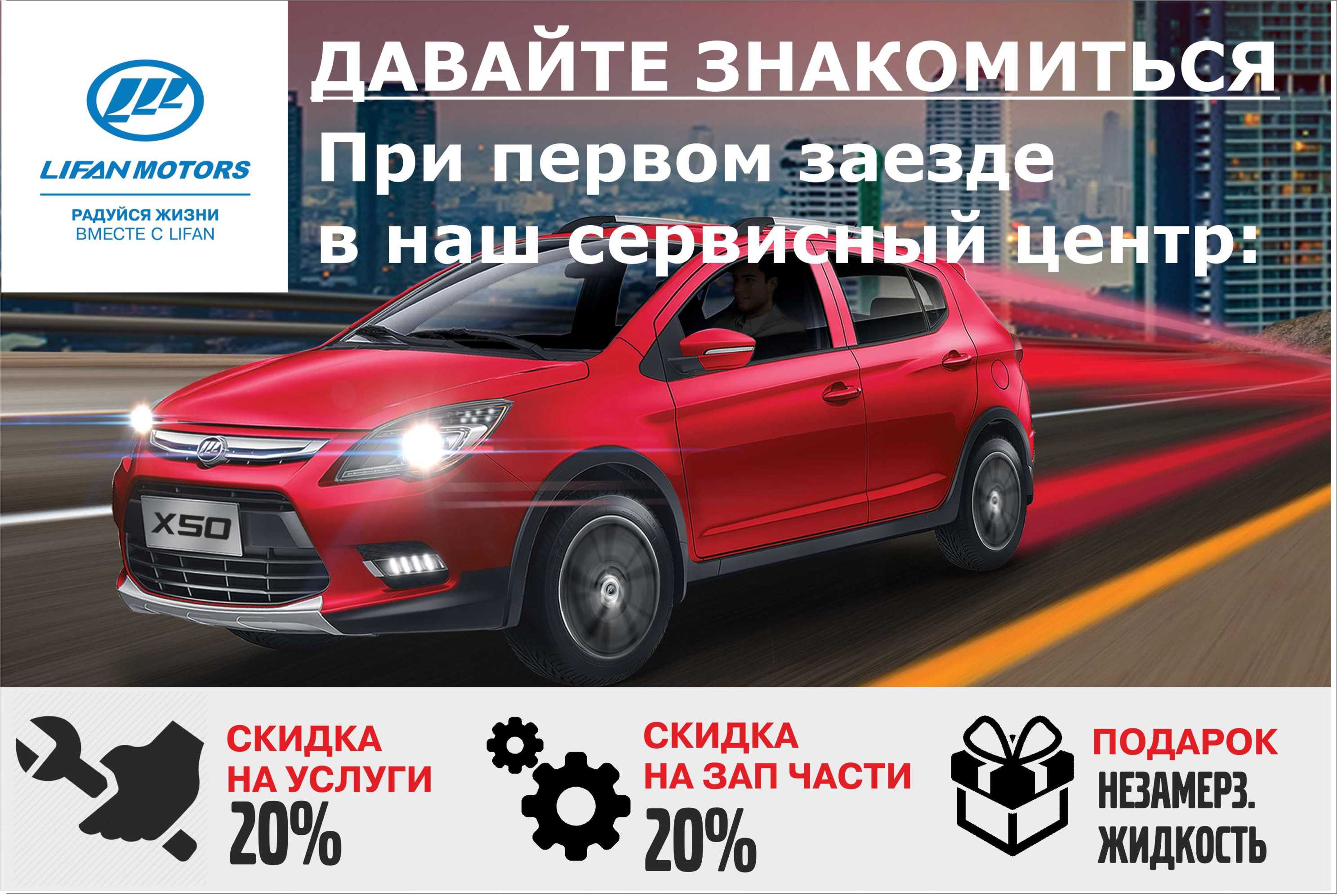 Давайте знакомиться! Скидки при первом заезде на сервис!