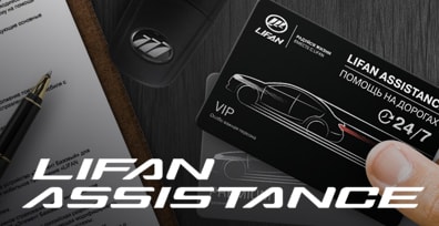LIFAN ASSISTANCE