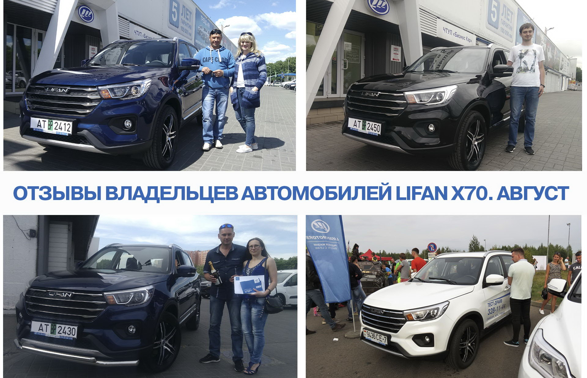 ОТЗЫВЫ ВЛАДЕЛЬЦЕВ АВТОМОБИЛЕЙ LIFAN X70. АВГУСТ