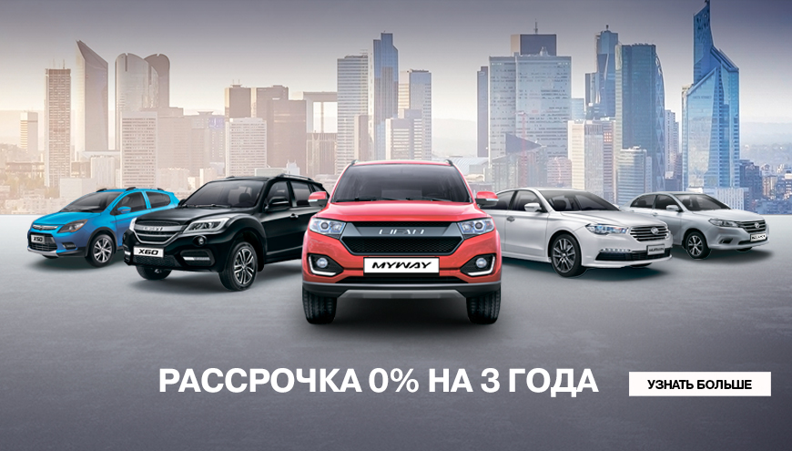РАССРОЧКА 0% НА ТРИ ГОДА