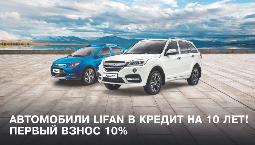 КРЕДИТ НА 10 ЛЕТ