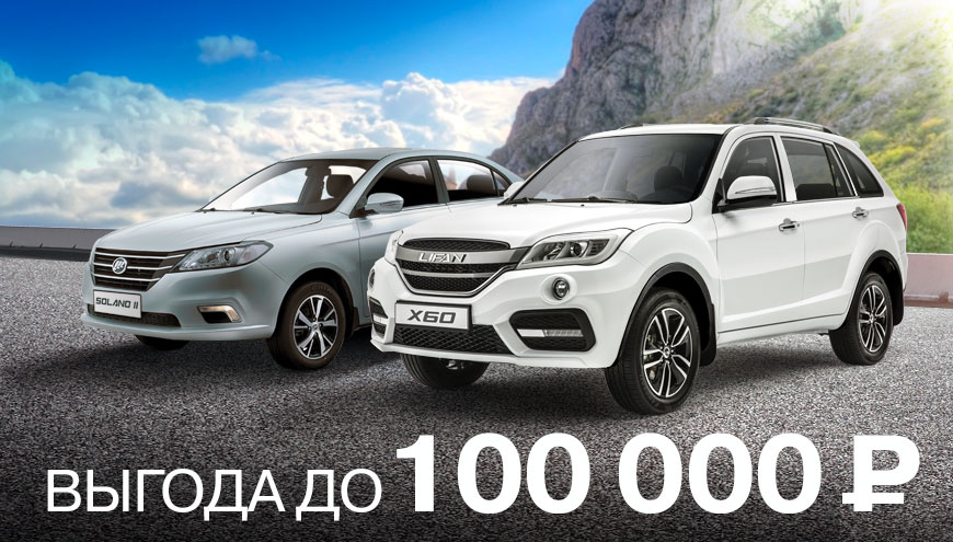 ВЫГОДА 100 000 р.!