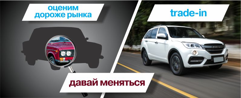 Trade-in - ОЦЕНИМ ДОРОЖЕ!!!