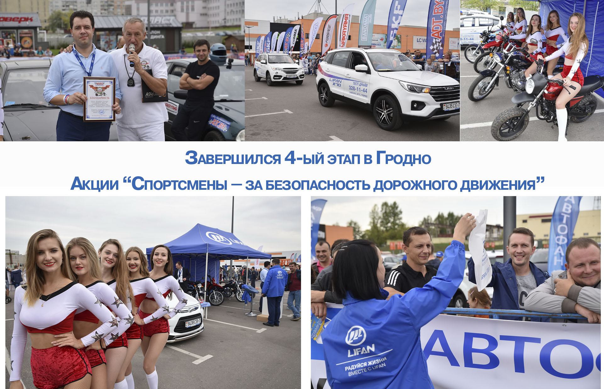 ИТОГИ ЧЕТВЕРТОГО ЭТАПА АКЦИИ